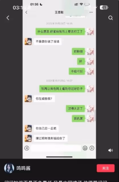 黃一鳴真豁出去了!公開曬出和王思聰聊天記錄,為給孩子賺奶粉錢