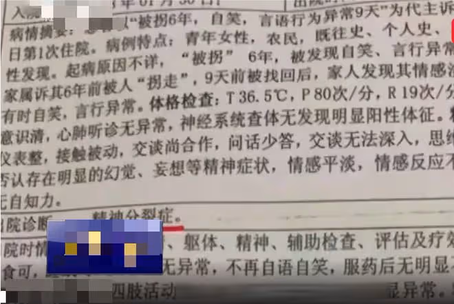 2012年,河南14歲少女被迫與一對父子6年生3娃,找到時已精神分裂