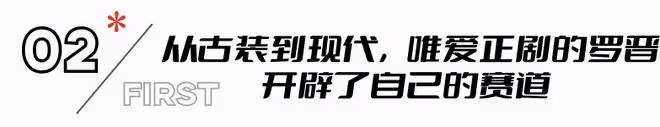 事實證明,42歲的羅晉,已在成為「非著名」演員的路上越走越遠