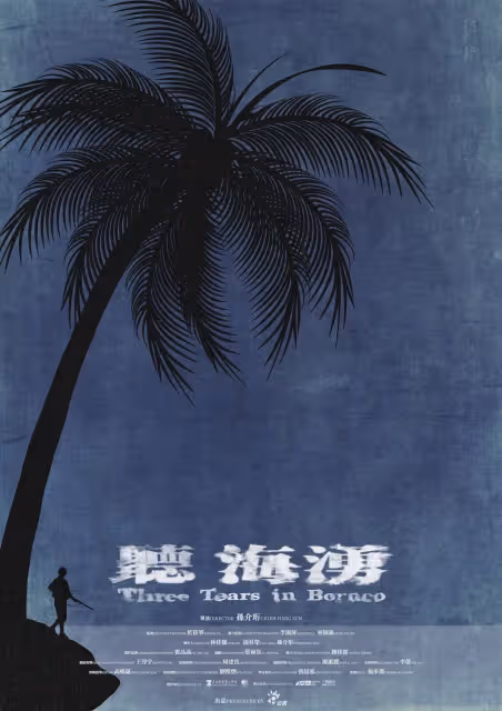 黃冠智《聽海湧》不當對待戰俘上國際法庭受審　感嘆「戰爭下的犧牲者」