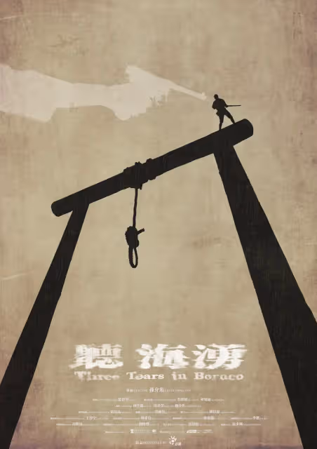 黃冠智《聽海湧》不當對待戰俘上國際法庭受審　感嘆「戰爭下的犧牲者」