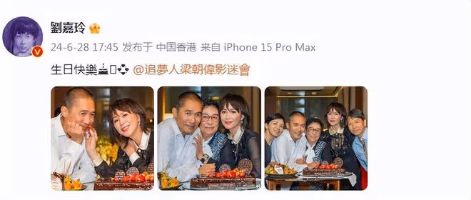 劉嘉玲曬全家福為老公慶生,夫妻高調撒糖,梁朝偉媽媽妹妹罕出鏡