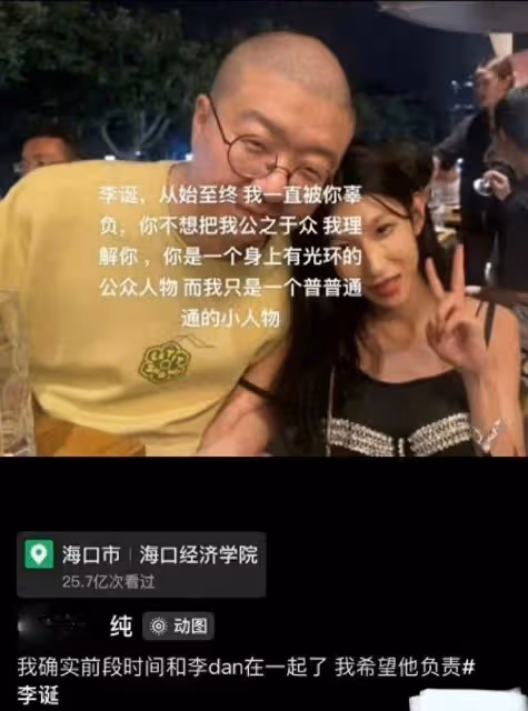李誕緋聞女友又曝大瓜!稱一直被辜負,希望李誕負責!私生活很亂