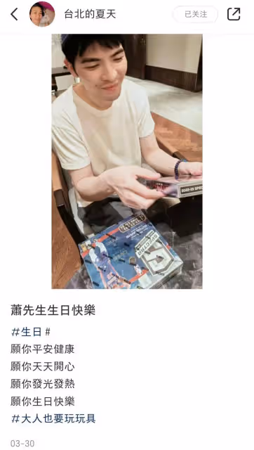 好浪漫！蕭敬騰為妻子林有慧慶祝51歲生日：祝我的阿豬瓜生日快樂