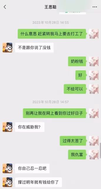 原來王思聰也會裝窮,不願給黃一鳴奶粉錢,黃一鳴怒曬聊天記錄