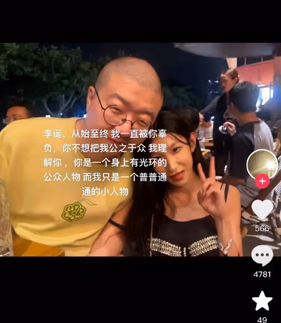 李誕疑似交新女友?網友「趙權智純」發合照並稱被對方辜負