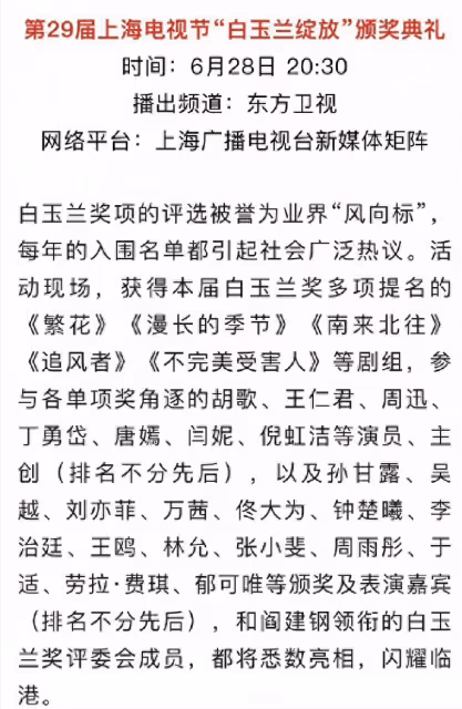 白玉蘭官方公布頒獎典禮出席名單:胡歌周迅唐嫣等明星將亮相
