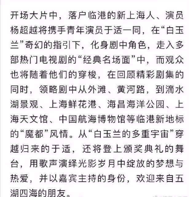 白玉蘭官方公布頒獎典禮出席名單:胡歌周迅唐嫣等明星將亮相