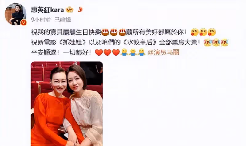惠英紅卡點為馬麗慶生,曬二人親密合照