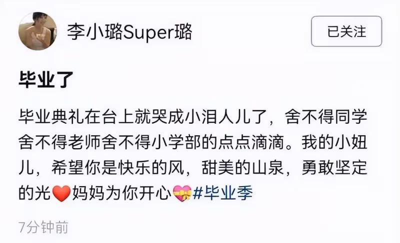 李小璐曬11歲甜馨小學畢業照,母女同框似姐妹