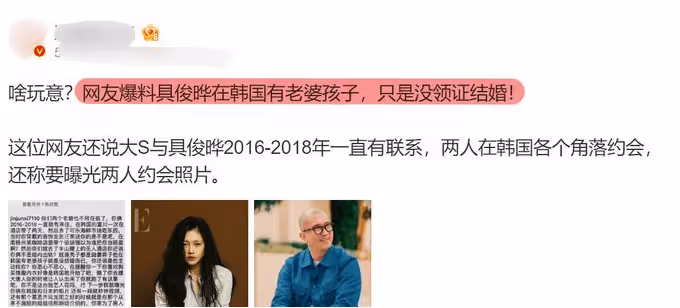 大S具俊曄雙向出軌?網友曝具俊曄在韓國有老婆孩子,只是沒結婚