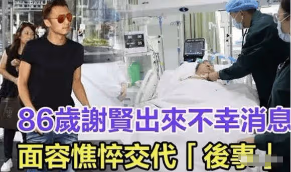 謝賢病情危急?張柏芝宣布退出娛樂圈照顧前公公,內情驚人!