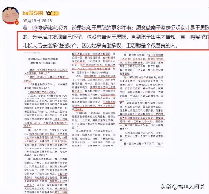 黃一鳴曝王思聰裝窮拒付奶粉錢!聊天記錄曝人品,深扒細節惹爭議