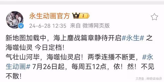 永生之海噬仙靈定檔,7月26日播,女主新建模曝光,卻慘遭群嘲