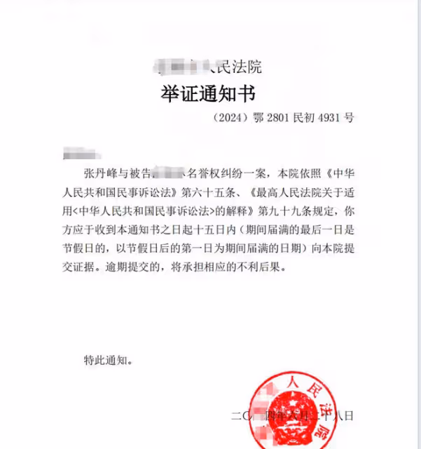 我被張丹峰起訴索賠5萬元!原因竟是:我發圖片誇他帥侵犯肖像權