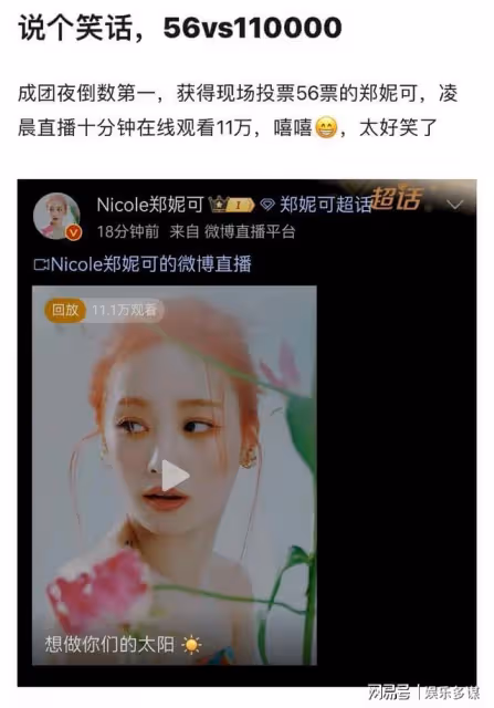 浪姐5成團夜名單!戚薇無緣三甲女王式發言!鄭妮可票數網批搞笑