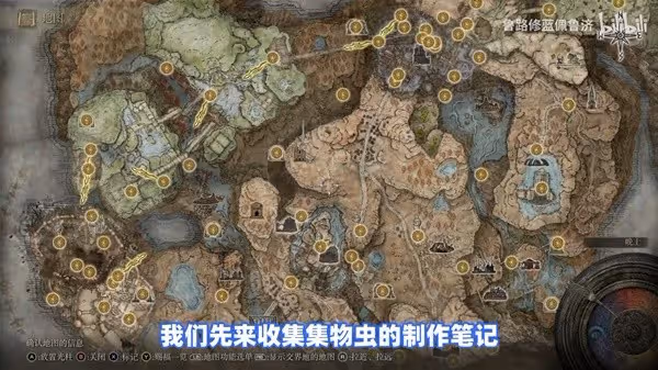 《艾爾登法環》DLC全製作筆記收集視頻攻略