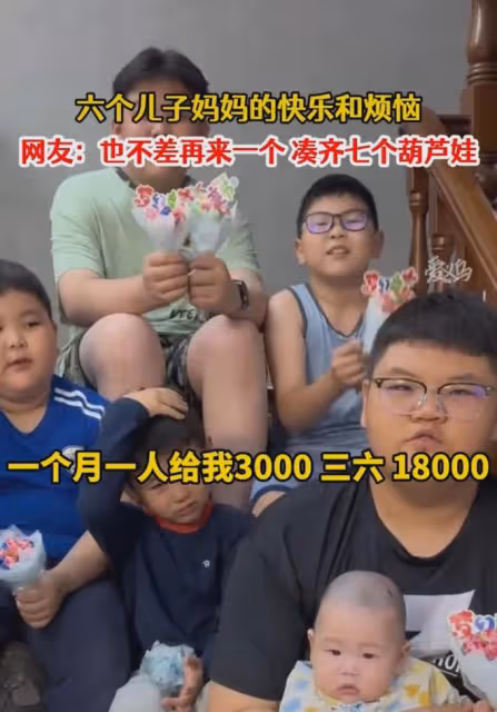 媽媽計算6個兒子一人給3000,18000花不完美滋滋,兒子們反懟亮了