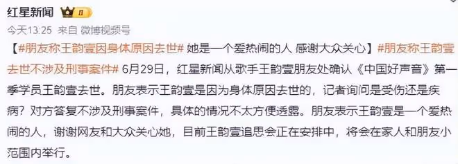 王韻壹離世原因公開:因胰腺疾病引發糖尿病猝死,葬禮不對外公開