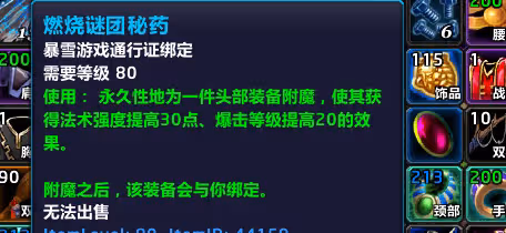 魔獸國服驚現超級BUG 傳家寶附魔能郵寄新區倒差價
