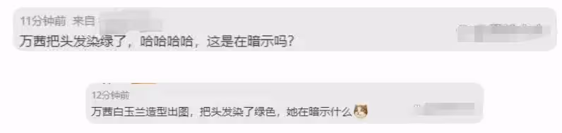 暗示被綠了?萬茜染綠色頭髮充滿嘲諷,老公出軌風波後首次亮相