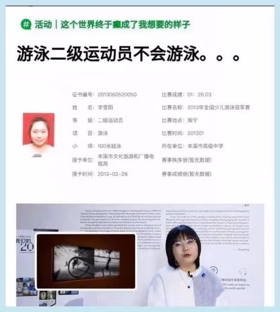 李雪琴爆雷,造假風波一直發酵,被扒母校曾因體育加分作假被調查