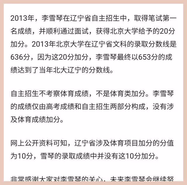 李雪琴爆雷,造假風波一直發酵,被扒母校曾因體育加分作假被調查