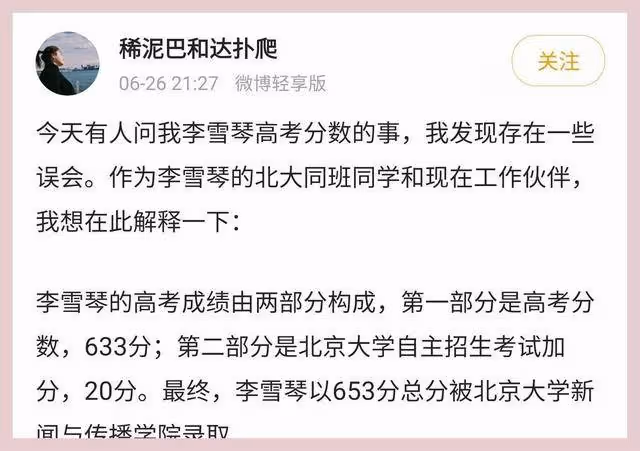 李雪琴爆雷,造假風波一直發酵,被扒母校曾因體育加分作假被調查