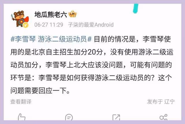 李雪琴爆雷,造假風波一直發酵,被扒母校曾因體育加分作假被調查