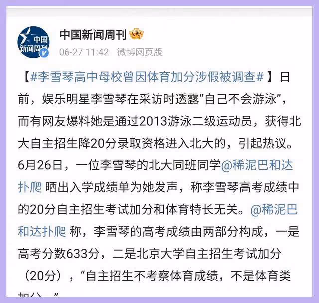 李雪琴爆雷,造假風波一直發酵,被扒母校曾因體育加分作假被調查