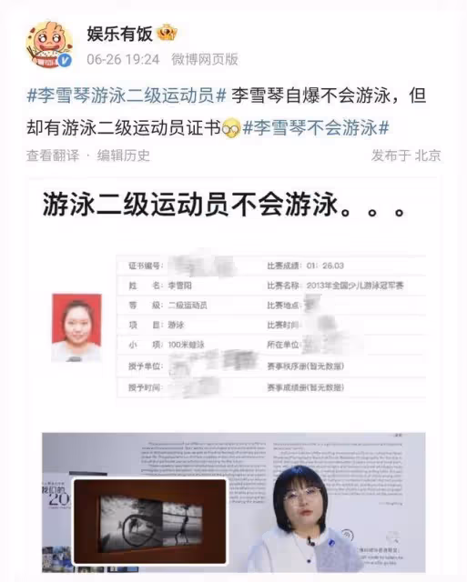 李雪琴爆雷,造假風波一直發酵,被扒母校曾因體育加分作假被調查