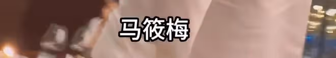 汪小菲43歲生日,妻子小梅互抹蛋糕,願望是希望早生貴子