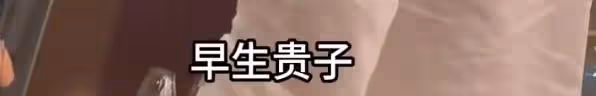 汪小菲43歲生日,妻子小梅互抹蛋糕,願望是希望早生貴子