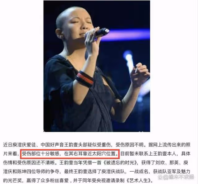 《好聲音》學員王韻壹去世!友人公布去世原因,最後朋友圈見端倪