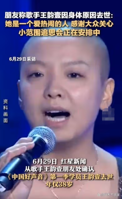 《好聲音》學員王韻壹去世！友人公布去世原因，最後朋友圈見端倪