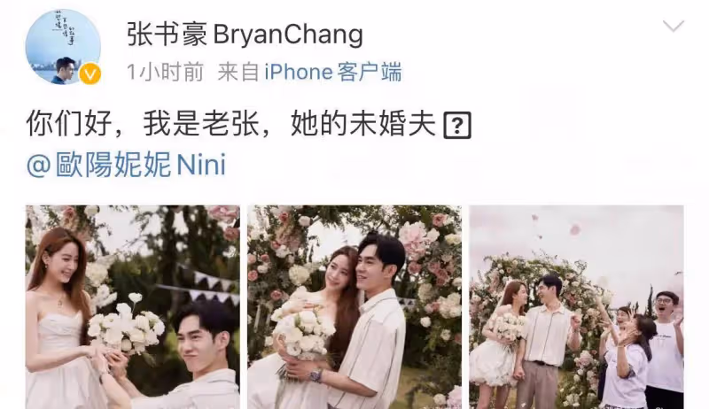 張書豪求婚歐陽妮妮成功!歐陽娜娜到場見證送祝福