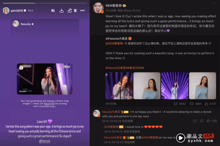 語言天才!00後唱將Faouzia挑戰中文歌發音超標準 原唱鄧紫棋興奮回應!
