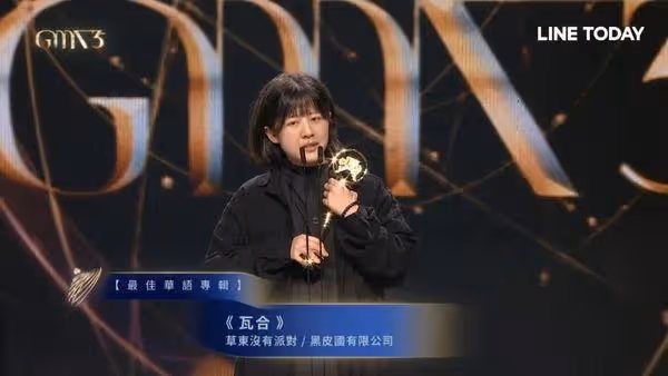金曲獎/剛領完獎「又被點名上台了」!經紀人:好希望草東在現場