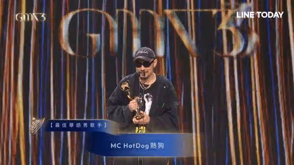 金曲獎/表演剛出失誤「下秒上台領獎」!MC HotDog:百年難得一見的現場