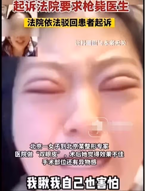 女子割雙眼皮失敗,無理取鬧要槍斃醫生,網友看過照片後:斃了