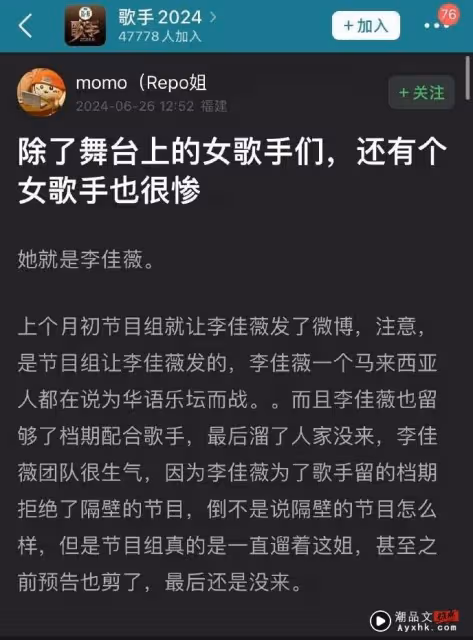 《歌手2024》遭曝溜人!李佳薇留檔期、拒絕別的節目…卻被放鴿子!