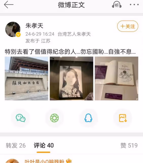 朱孝天參觀張純如紀念館,銘記歷史,展現藝人愛國情懷,獲贊無數