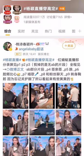 楊穎現身網紅直播間,究竟是事業新嘗試還是資源降級,引發關注