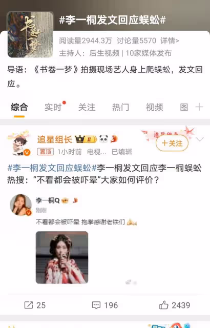 李一桐夜戲遇驚險,大蜈蚣爬上腿,現場驚險瞬間曝光