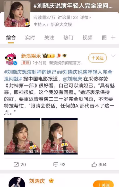 劉曉慶自信演妲己,年齡差距引熱議,角色選擇成焦點