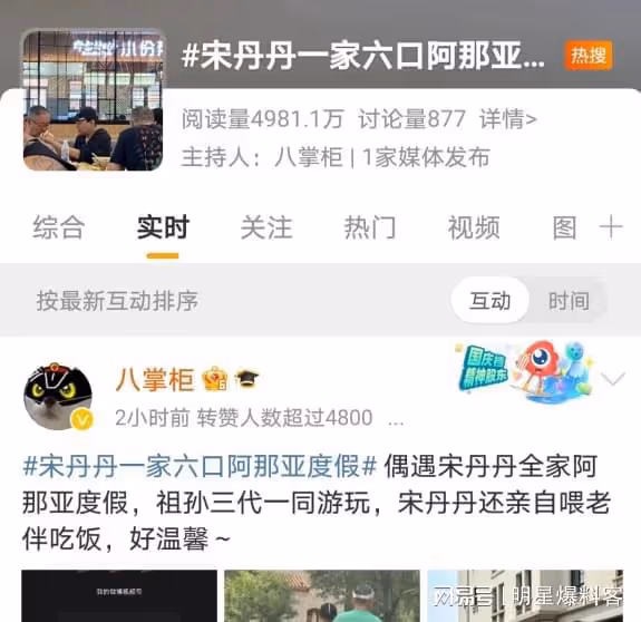 宋丹丹度假曝光神秘老伴,幸福家庭引關注,再婚生活美滿如初