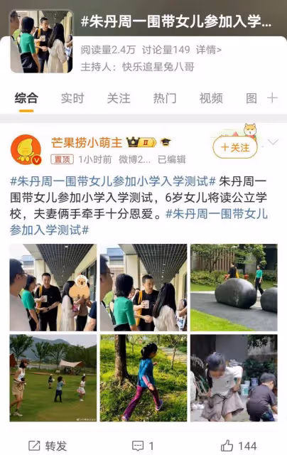 朱丹周一圍現身杭州,為女兒辦理入學,明星也選公辦學校?