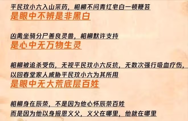 《長相思》還是「長相撕」,思相柳還是「撕相柳」?