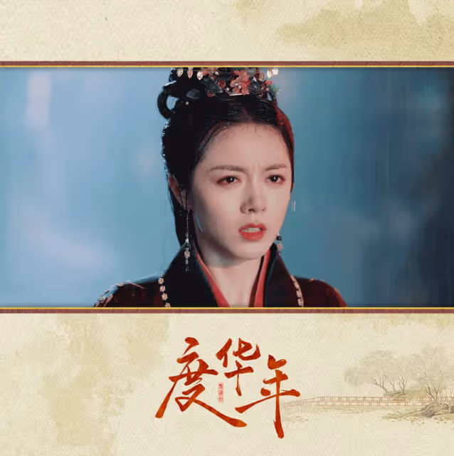 同樣飾演長公主,把李夢和趙今麥放在一起,差別就出來了