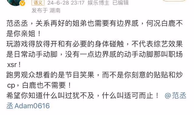 粉絲開戰吵了一天一夜!跑男互動引爭議,范丞丞被指性騷擾白鹿